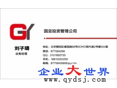 1亿元北京投资管理公司转让服务信息